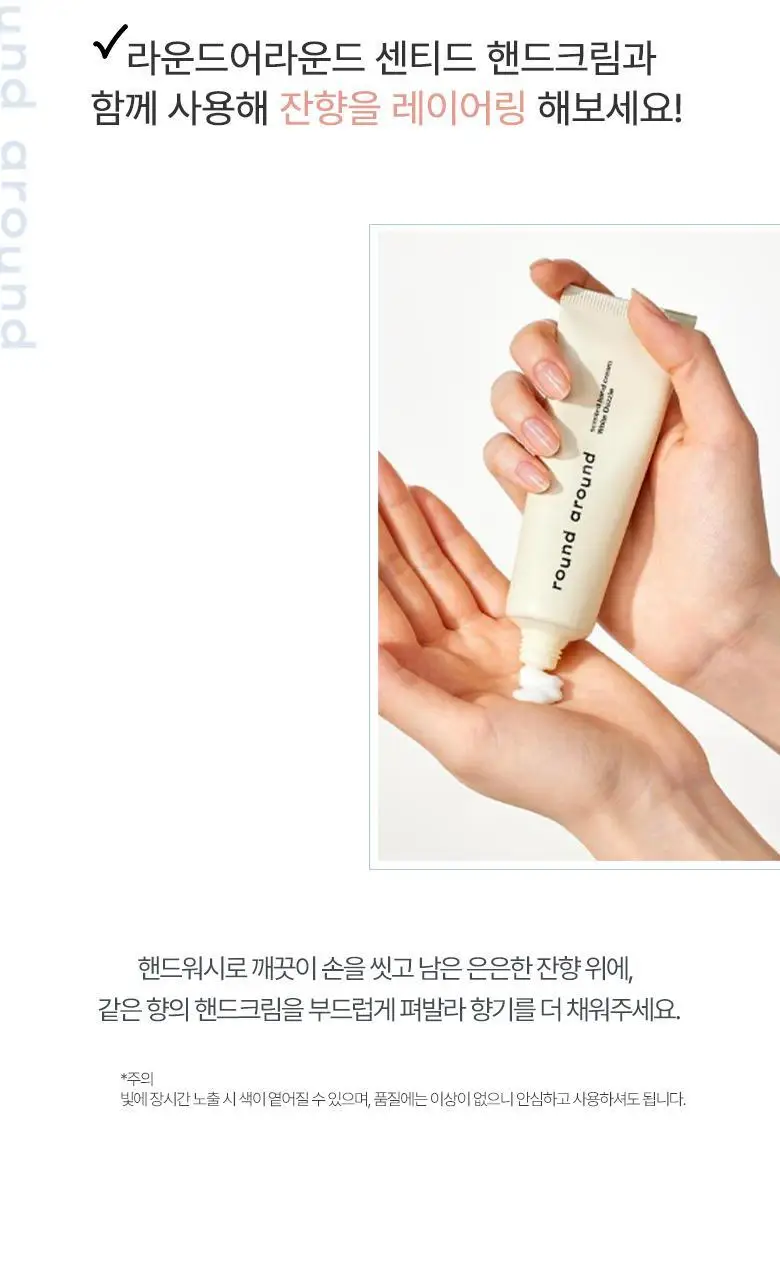 [산뜻수분] 라운드어라운드 센티드 핸드워시 300ml 2종 상세페이지 17
